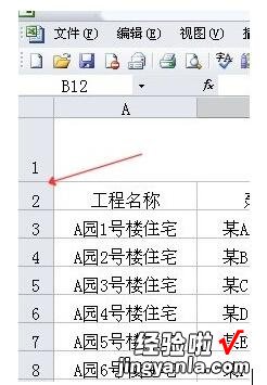 分享Excel设置行高的两种操作方式