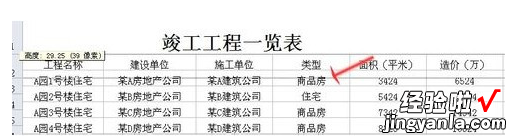 分享Excel设置行高的两种操作方式