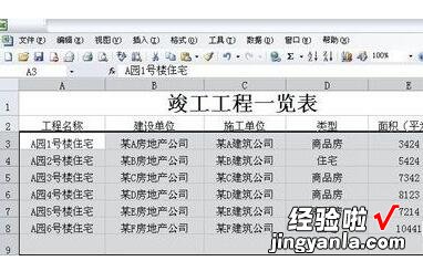 分享Excel设置行高的两种操作方式