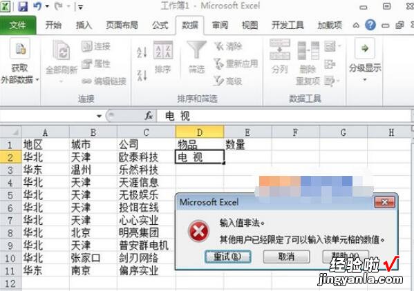 小编教你Excel设置不能输入空格的列的操作方法