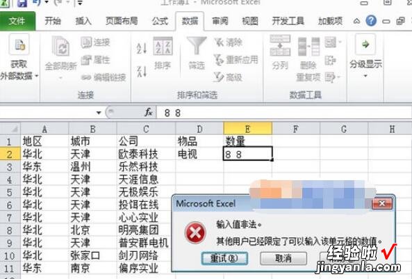 小编教你Excel设置不能输入空格的列的操作方法