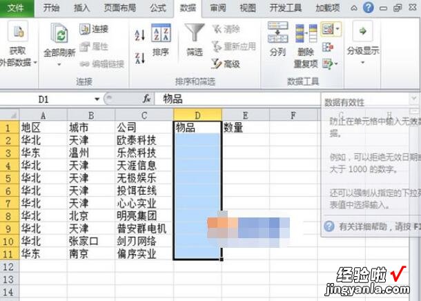 小编教你Excel设置不能输入空格的列的操作方法