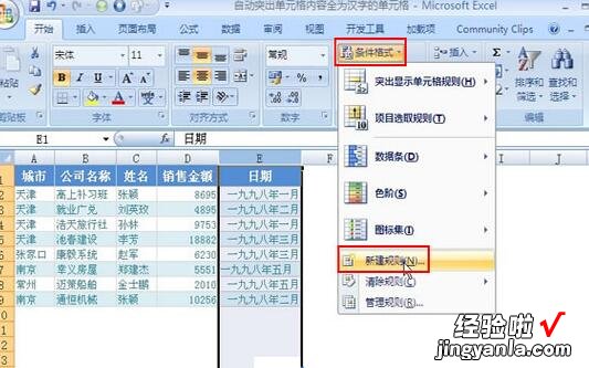 小编分享Excel自动突出纯汉字单元格的操作教程