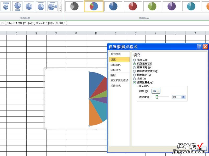 我来分享excel做出半圆形饼图的操作流程