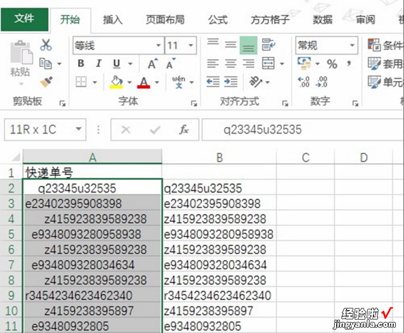 我来教你去掉excel里文字前后空格的操作流程