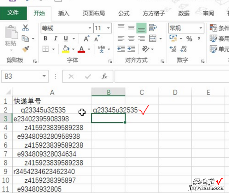 我来教你去掉excel里文字前后空格的操作流程