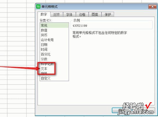 我来教你在excel表格里显示身份证18位数字的详细操作