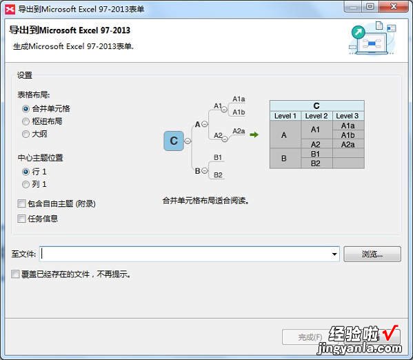 分享xmind导出excel的图文操作