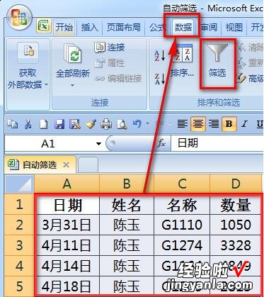 小编分享在excel中筛选的简单操作