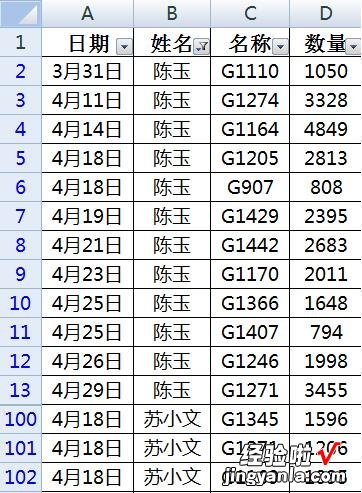 小编分享在excel中筛选的简单操作