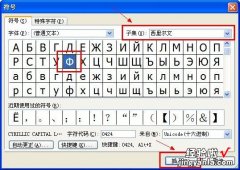 小编教你word、excel中输入直径符号的方法