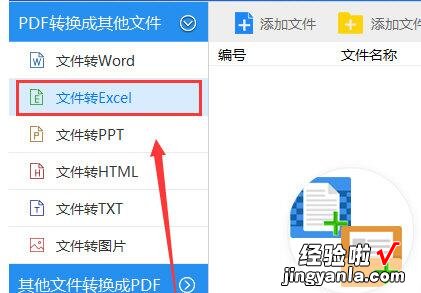 小编教你迅捷PDF转换器把PDF文件转成Excel表格的基础操作