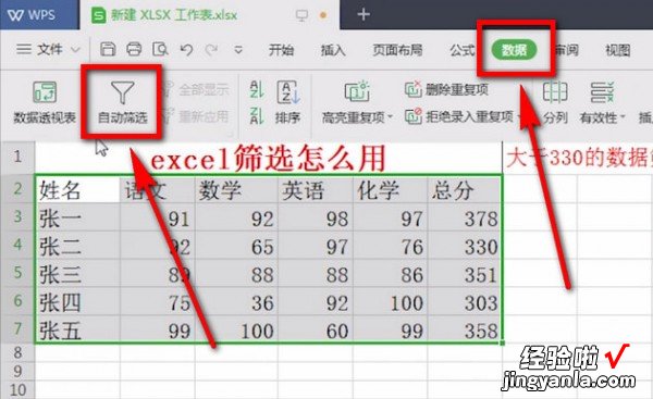 分享excel里筛选公式的使用操作讲解