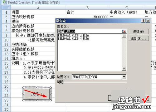 小编教你Excel制作宏按钮的操作流程