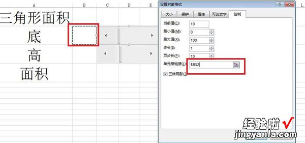 教你Excel使用滚动条算出多边形面积的详细操作