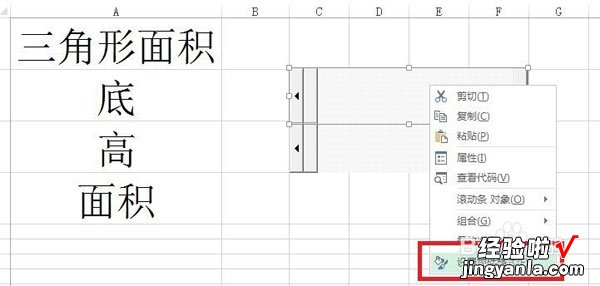 教你Excel使用滚动条算出多边形面积的详细操作