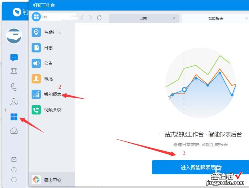 小编教你在钉钉中导入外部的excel表格数据的图文教程