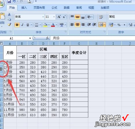 小编分享调整excel2007表格行列宽度的图文讲解