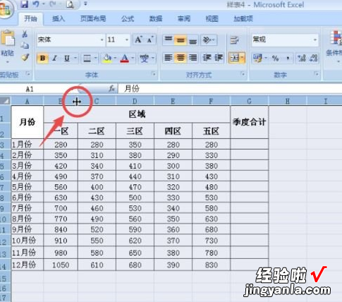 小编分享调整excel2007表格行列宽度的图文讲解