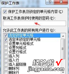 我来分享在Excel表格中设置只读权限的图文教程