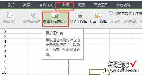 我来分享在Excel表格中设置只读权限的图文教程