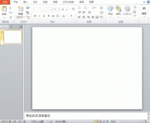 PowerPoint-插入艺术字