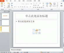 PowerPoint-图片编辑