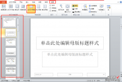 PowerPoint-母版设置