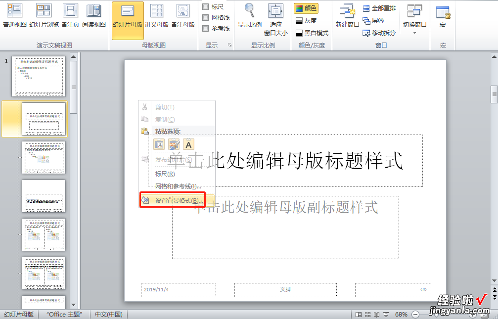 PowerPoint-母版设置