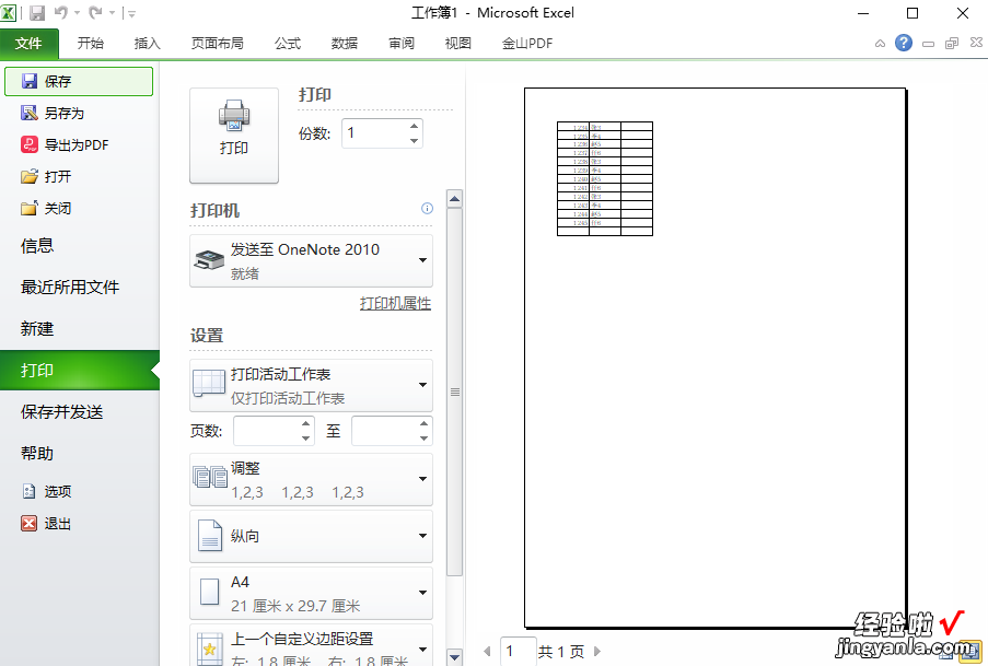 Excel-软件简介