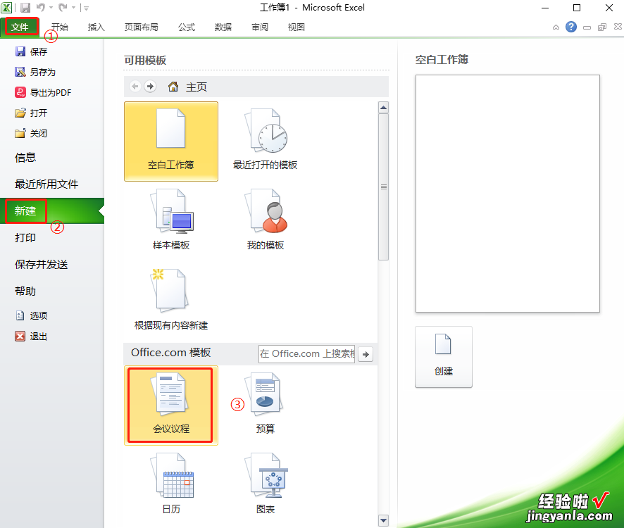 Excel-新建工作簿