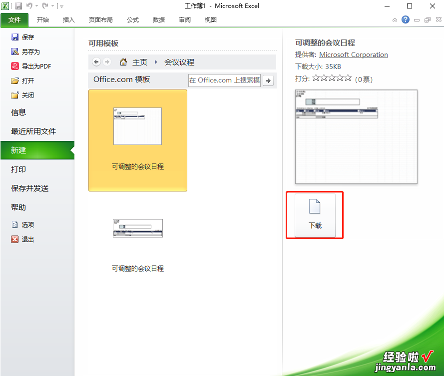 Excel-新建工作簿