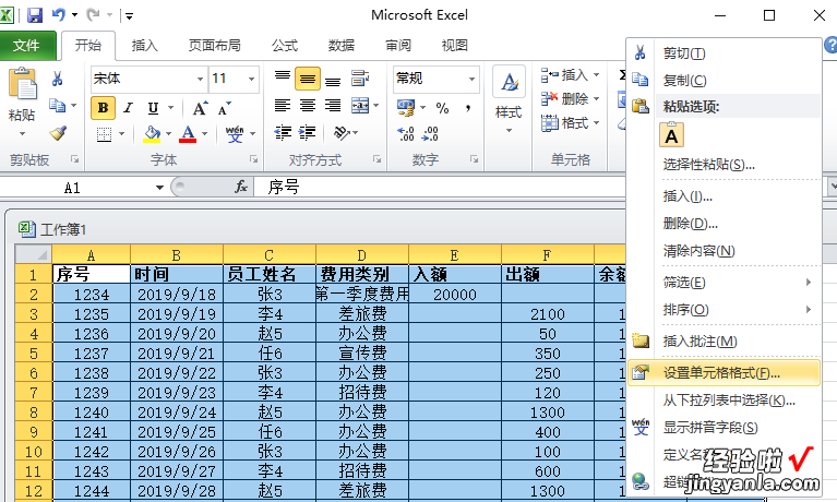 Excel-数据输入