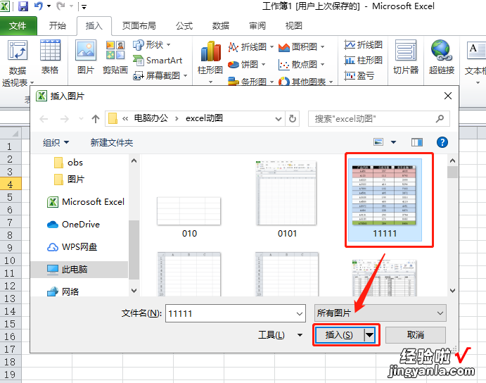 Excel-插入图片/剪贴画/形状