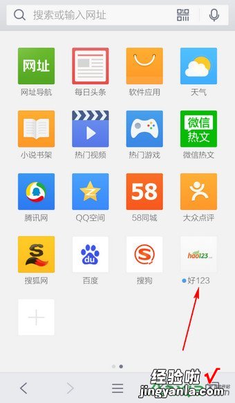 手机QQ浏览器如何设置好123为首页 手机qq浏览器如何设置指定网页为首页