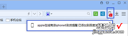 百度浏览器如何安装iPhone6到货提醒? 百度浏览器如何安装iphone6到货提醒器
