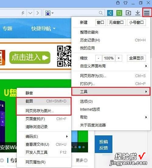 百度浏览器怎么截图?百度浏览器网页截图方法图文介绍