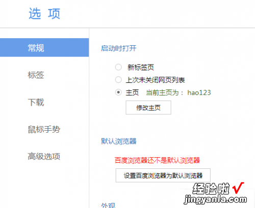 百度浏览器怎么设置主页 百度浏览器如何设置主页