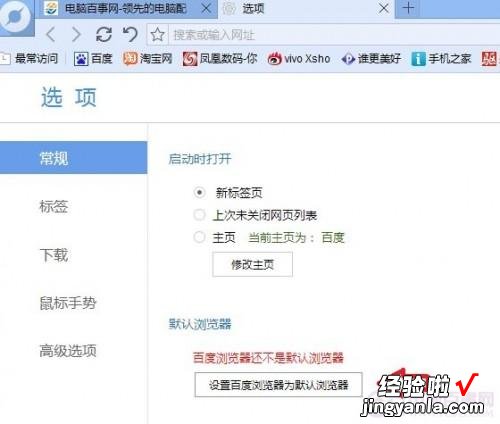 百度浏览器怎么设置默认浏览器避免每次重复选择