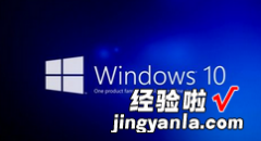 windows10 启动日志 win10系统如何开启引导日志