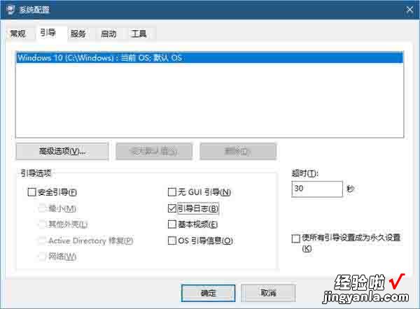 windows10 启动日志 win10系统如何开启引导日志