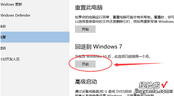 win10如何还原win7系统 win10怎么还原成win7系统