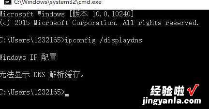 windows 清除dns缓存 win10怎么清理dns缓存