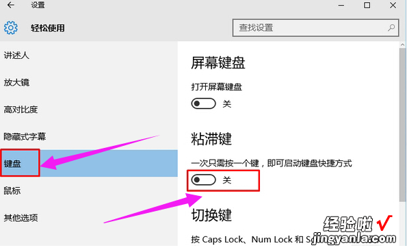 win10关闭粘滞键提示 win10怎么关闭粘滞键