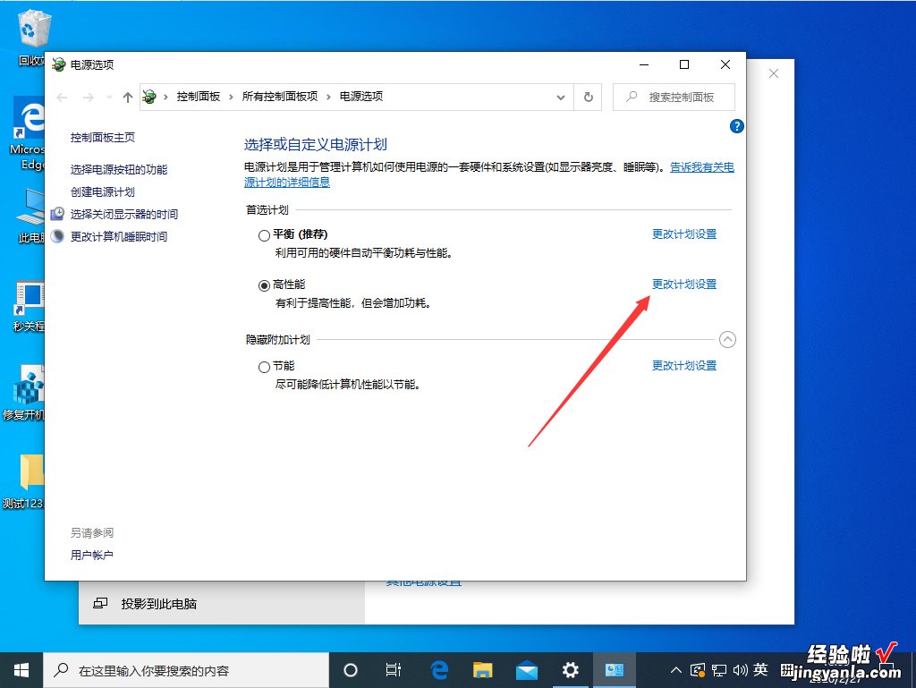 Win10 1909待机后无法唤醒固态硬盘解决方法