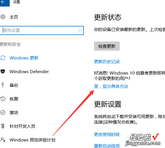 win10创意者更新通知任务 win10创意者怎么更新