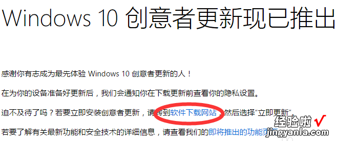 win10创意者更新通知任务 win10创意者怎么更新