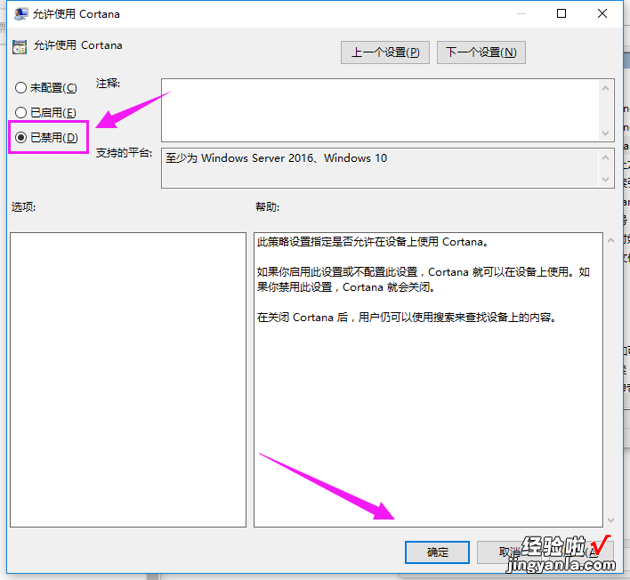 win10如何禁用小娜Cortana windows怎么禁用小娜