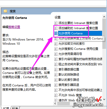 win10如何禁用小娜Cortana windows怎么禁用小娜