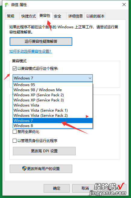 win10系统兼容性怎么设置 win10系统兼容性怎么设置不了